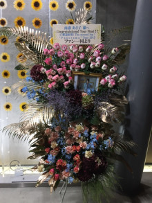 #147　アーティスト『南壽あさ子』(なすあさこ)さんのファンの方より、東京公演のお祝い花をご依頼いただき、飾ってきました