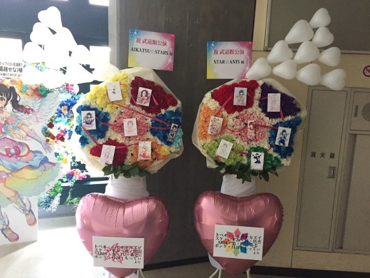 アニメ系アイドルグループ 『アイカツ☆スターズ』・『スター☆アニス』の2組のラストライブが日本武道館にて開催され、ファン一同さんから感謝のフラワースタンドが贈られました♪