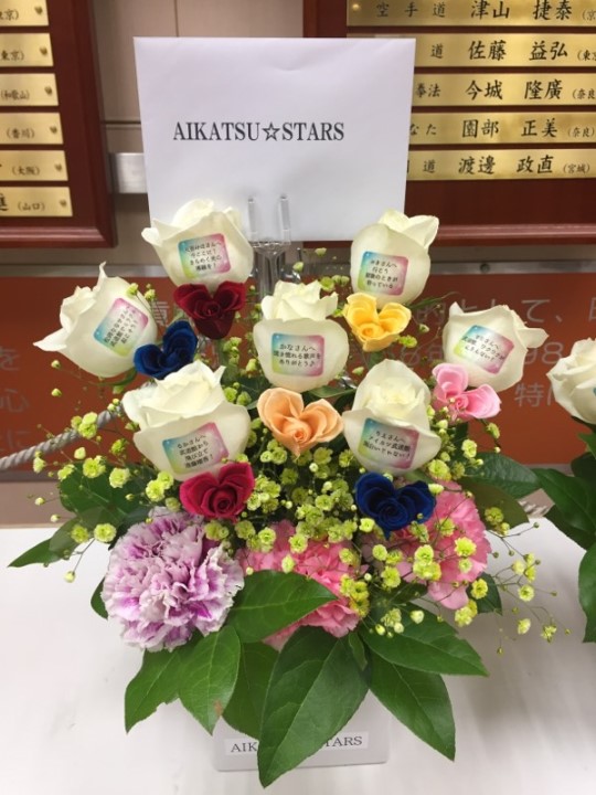 アニメ系アイドルグループ 『アイカツ☆スターズ』・『スター☆アニス』の2組のラストライブが日本武道館にて開催され、ファン一同さんから感謝の『楽屋花』を贈られました♪
