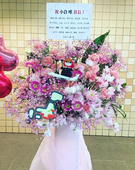 小倉 唯 LIVE TOUR 「Platinum Airline☆」の千秋楽ライブが両国国技館にて開催され、ファン一同から、お祝いのフラワースタンドが贈られました♬.