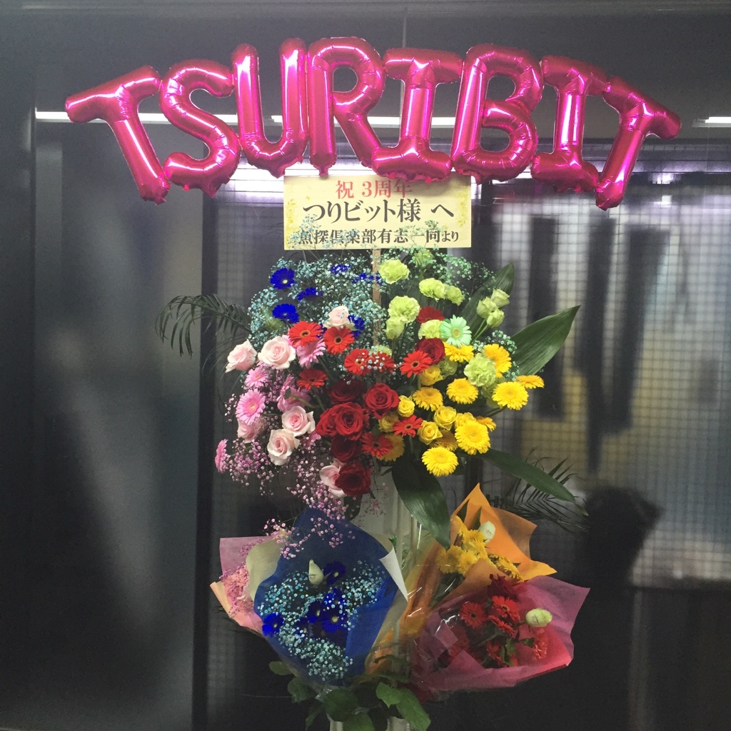 とあるアイドルさんの3周年記念ライブに贈られました、お祝いスタンド花です