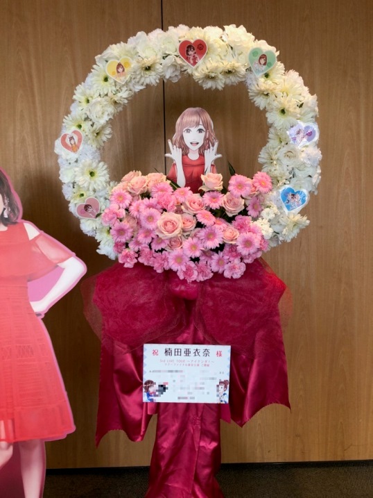楠田亜衣奈様の『3rd LIVE TOUR～アイナンダ!～』(恵比寿ガーデンホールにて開催)に、ファン一同から開催祝いのフラワースタンドが贈られました♪
