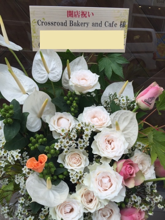 恵比寿にありますベーカリー屋さんのオープンに贈られました、開店お祝い花♪