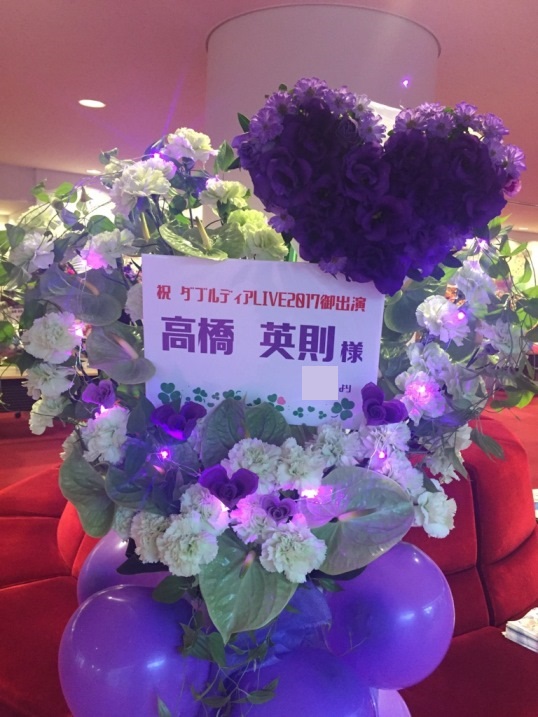 21日に東京都江戸川区にて開催されました『ダブルディアライブ2017』にご出演されました声優『高橋 英則』さんへ、ファンから贈られましたお祝いフラワースタンドのあちこちに、ファンからの愛情表現で、ハート型のお花がたくさんいます❤