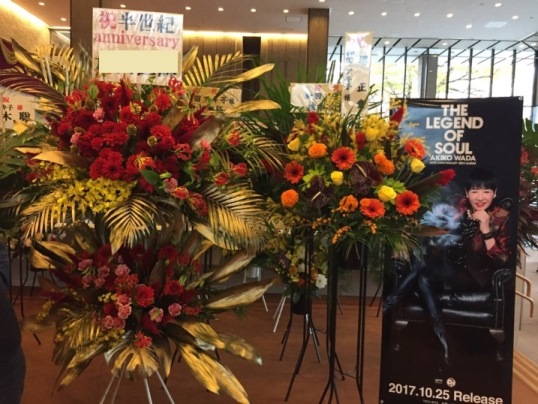 和田アキ子さんの50周年アニバーサリー コンサート(NHKホール開催)にて、和田アキ子さんご友人から贈られました、迫力ありすぎるお祝いフラワースタンド♪